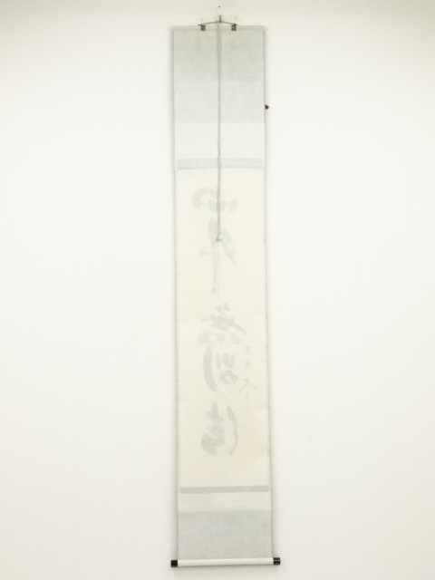 道具 ] - 道具 大徳寺小林太玄筆 「心外無別法」一行書 肉筆紙本掛軸